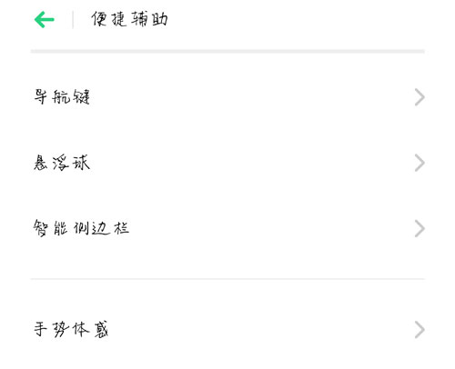 设置 OPPOPhone导航键怎样配置-U9SEO 设置 OPPOPhone导航键怎样配置-U9SEO