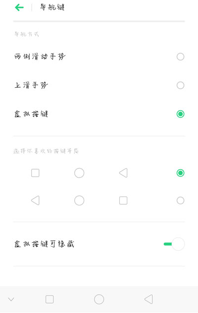 oppo手机导航键怎么设置