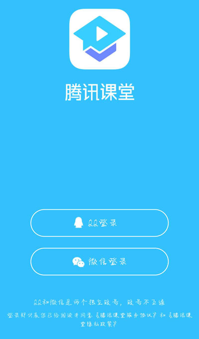 腾讯课堂app下载安装