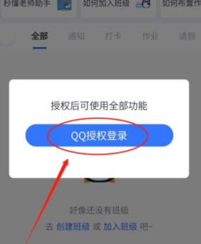 手机QQ班级群怎么开通老师助手功能