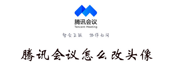 腾讯会议logo设计理念图片