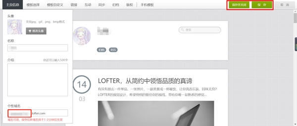 LOFTER怎么改ID
