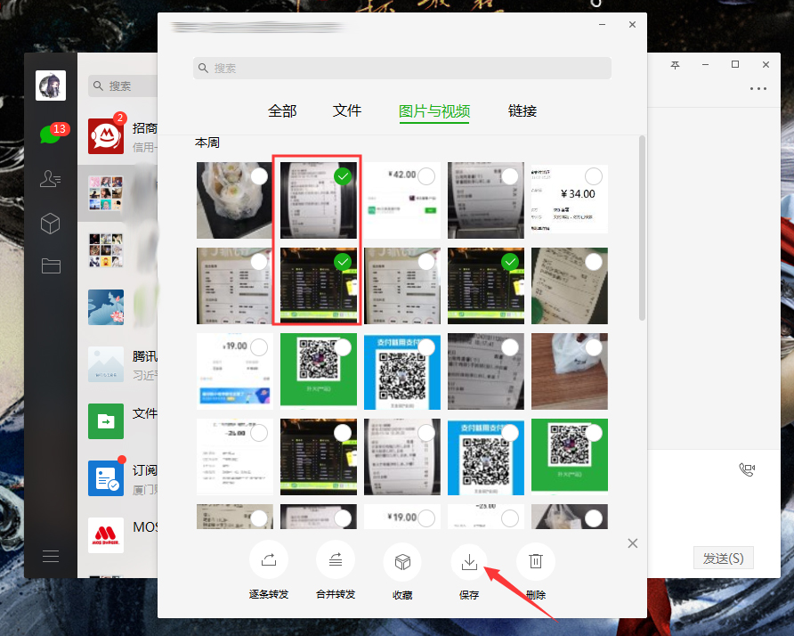 微信电脑端如何批量下载图片
