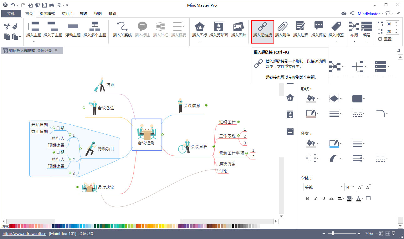 超链接 MindMaster超链接功用怎样应用-U9SEO 超链接 MindMaster超链接功用怎样应用-U9SEO
