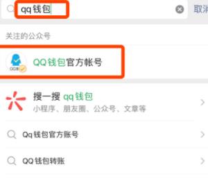 微信如何直接向QQ转账