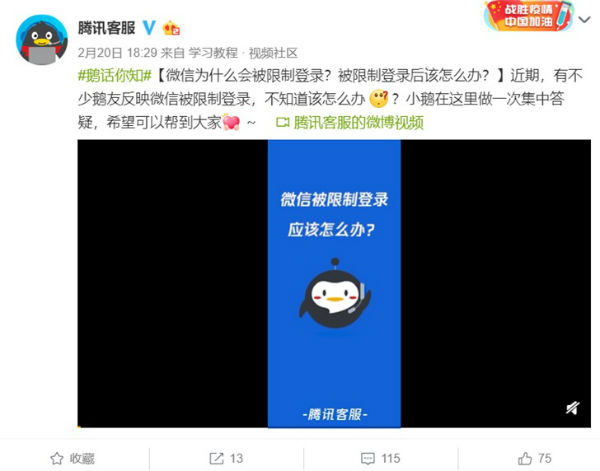 微信被限制登录该怎么办