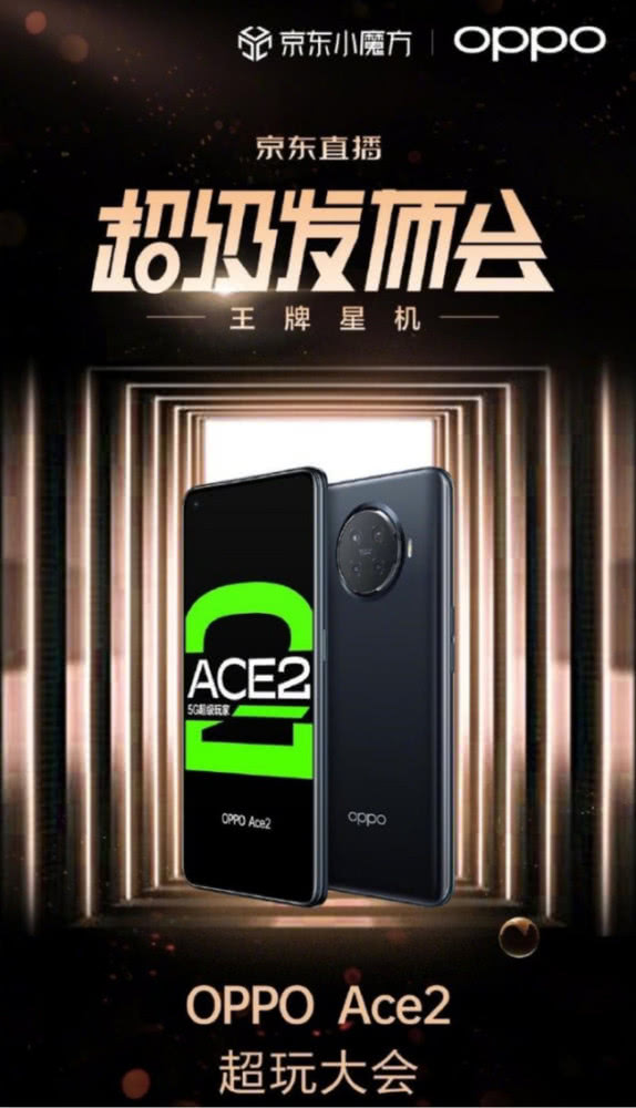 轻薄5G手机OPPO Ace2京东4月20日开卖 3999元起售