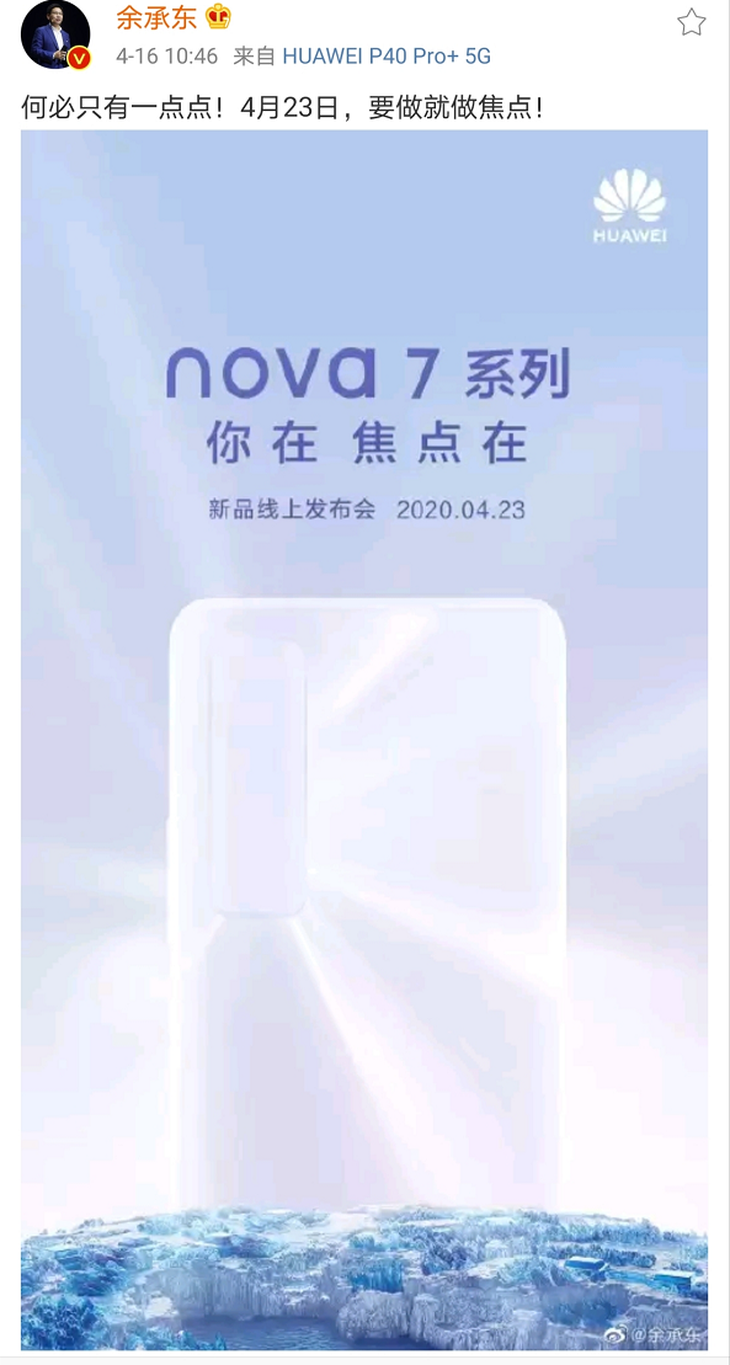 余承东微博宣布nova74月23日发布，你在焦点在