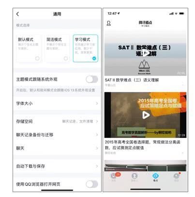 腾讯QQ上线学习模式  娱乐/广告类内容被屏蔽