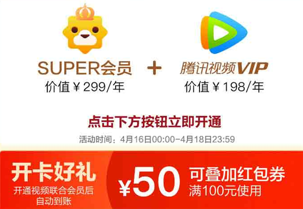 98元腾讯视频VIP年卡再次上线  购买赠送9大购物特权