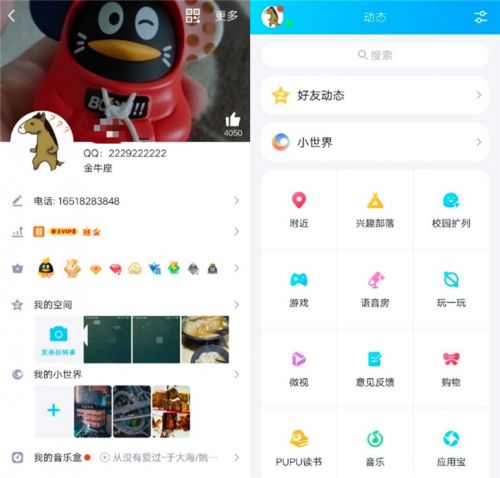 QQ“小世界”功能内测，主打内容分享风格简约