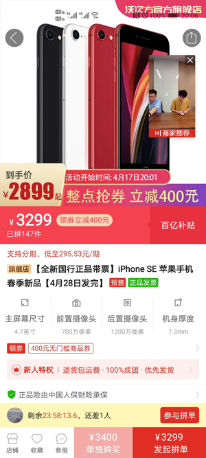 补贴四百 拼多多上架新iPhone SE  2899元起售
