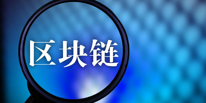 A股收盘：三大指数震荡走高，区块链50涨逾2%