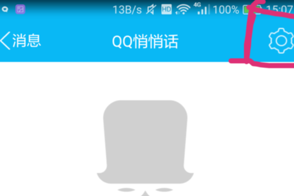 手机QQ怎么发悄悄话