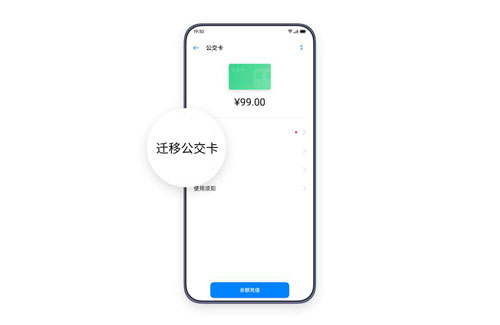 oppo手机NFC公交卡怎么迁出