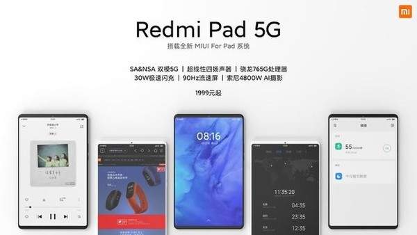 Redmi Pad 5G参数配置