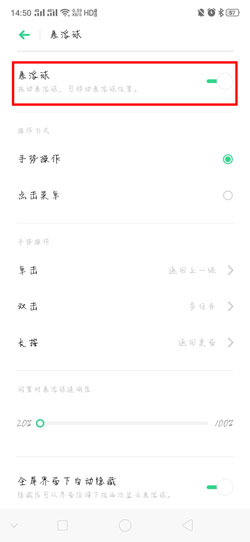 OPPO手机悬浮球怎么关