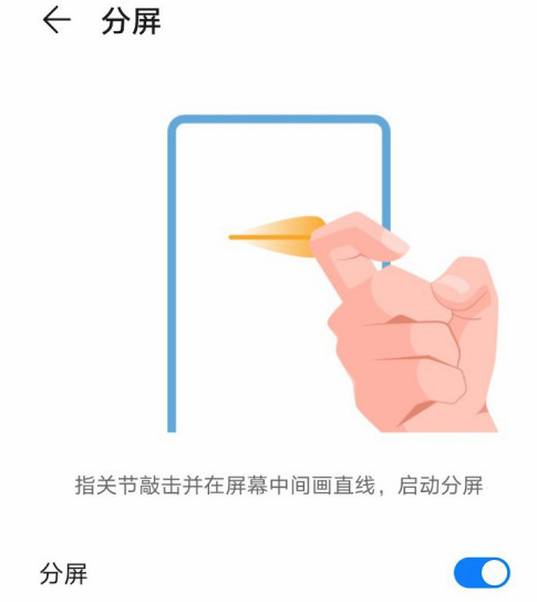 华为手机怎么分屏