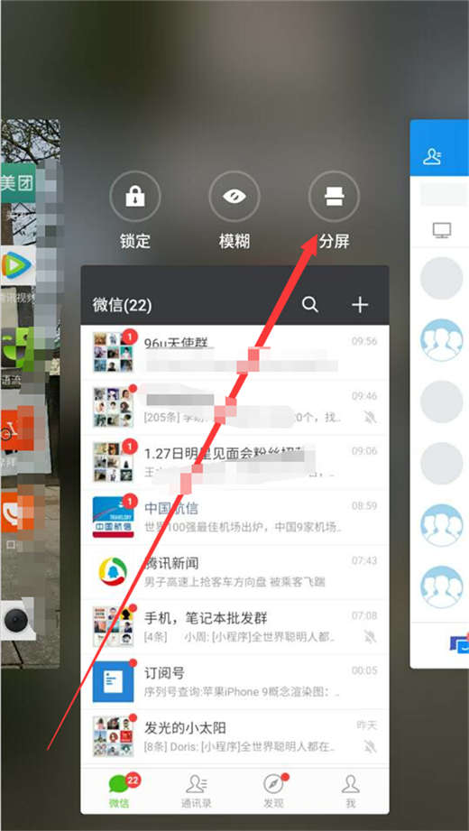 魅族16怎么分屏操作