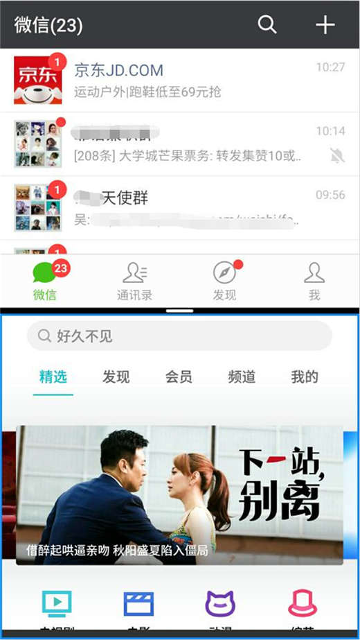 魅族16怎么分屏操作