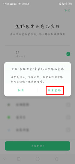 OPPO手机怎么给手机软件加密