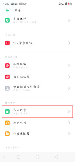 OPPO手机微信加密密码忘了怎么解除