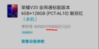 华为手机出厂日期怎么查询