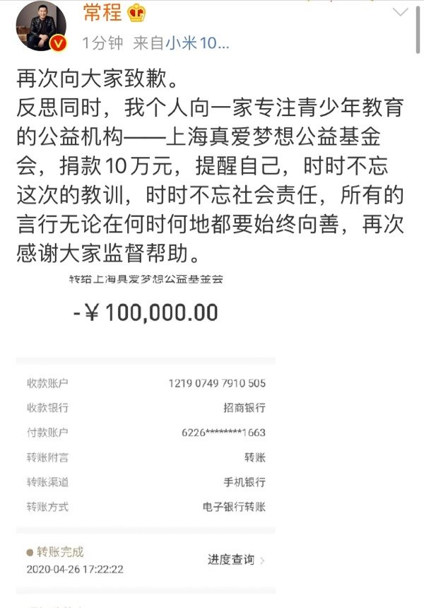 小米常程再致歉，个人向青少年教育公益机构捐款 10 万元