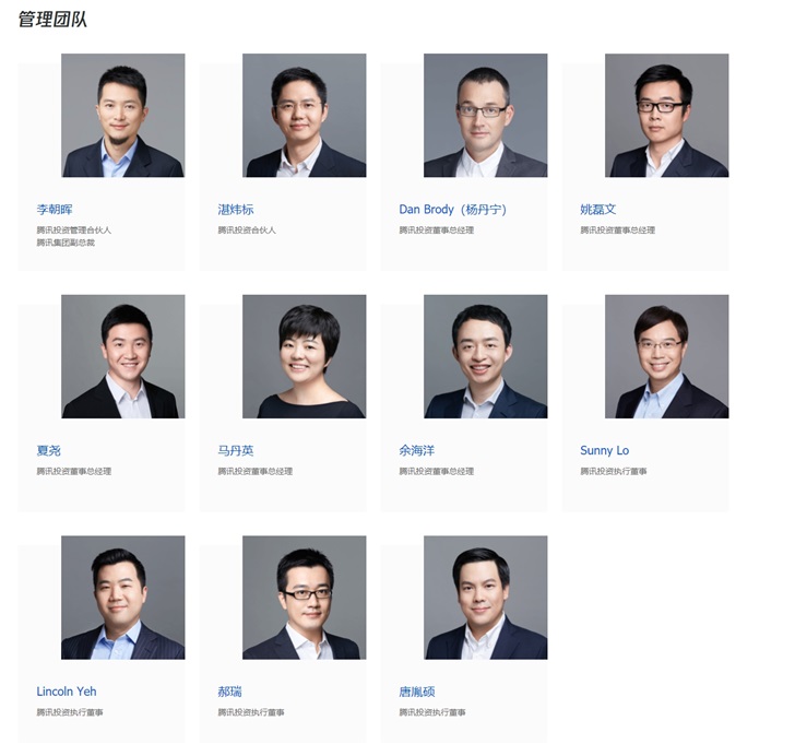 腾讯投资官网正式上线：核心管理团队公开