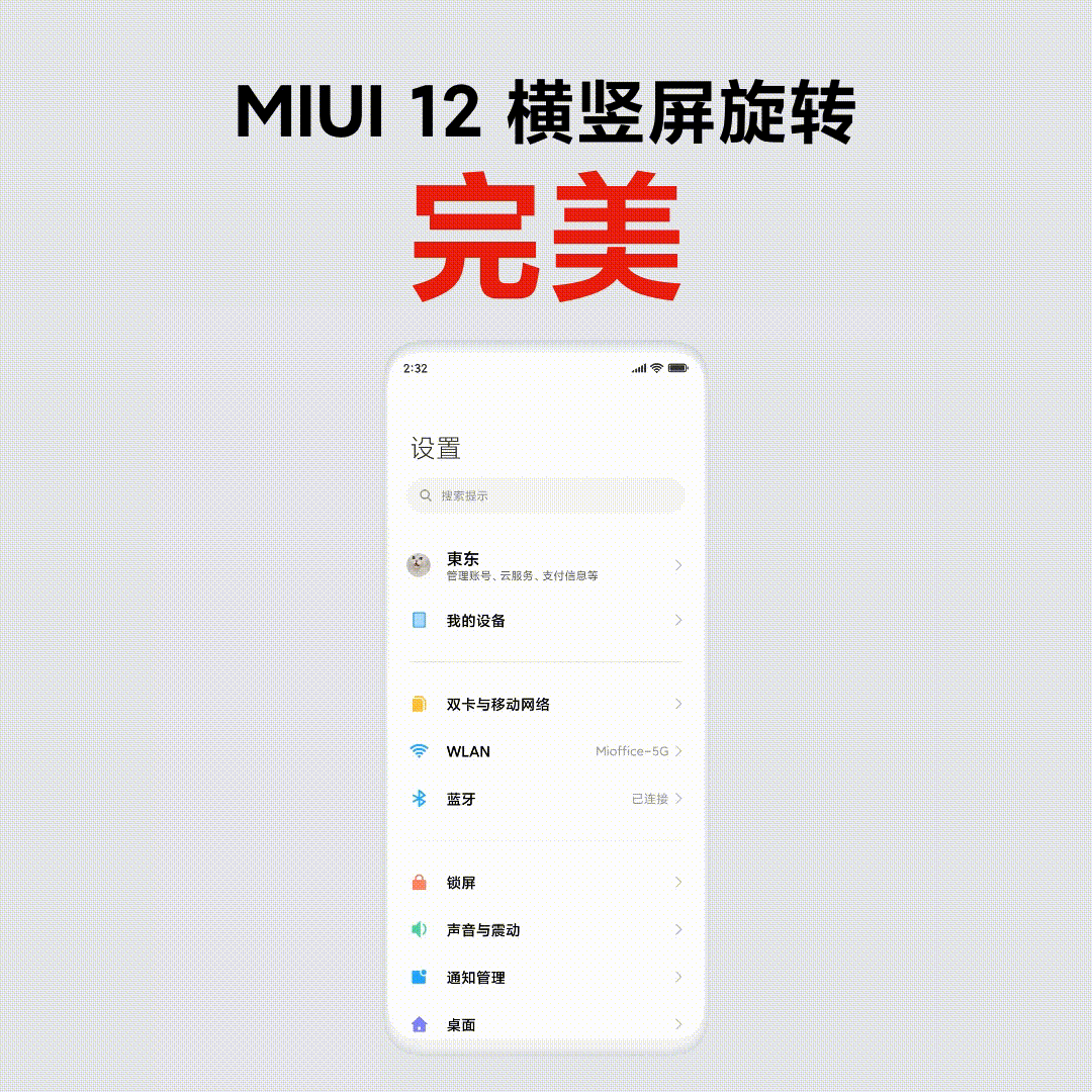 MIUI 12：核心动画第一次与iOS不相上下