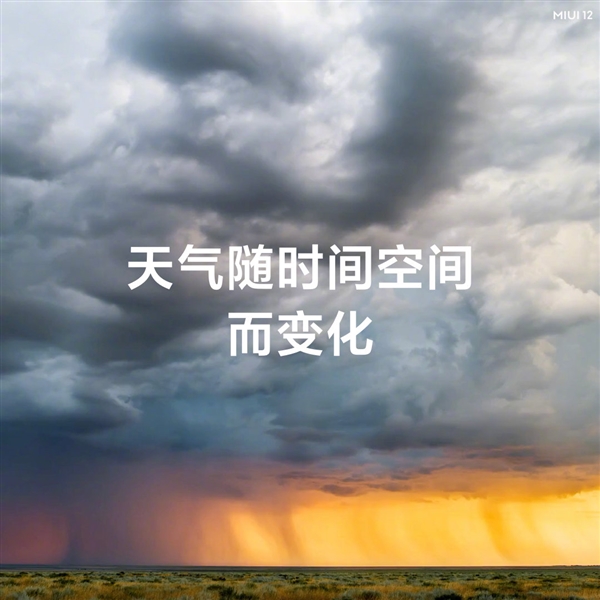 MIUI 12：核心动画第一次与iOS不相上下