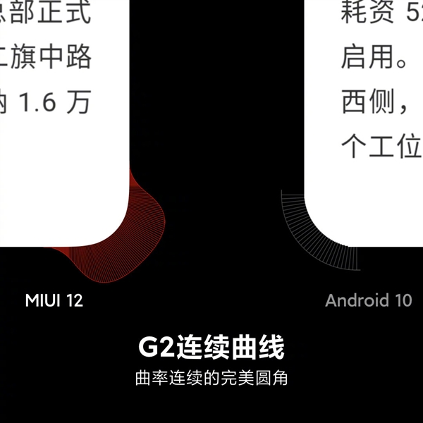 MIUI 12：核心动画第一次与iOS不相上下