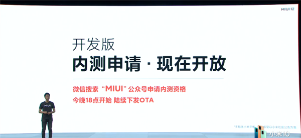 小米全新OS系统MIUI 12发布：挑战iOS、22款机型首发升级