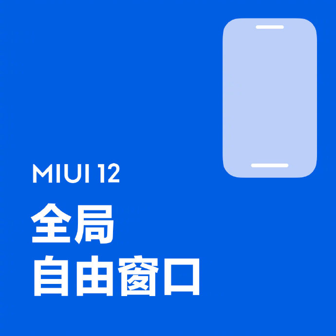 MIUI12新功能汇总 自研光锥动效架构，加强保护隐私