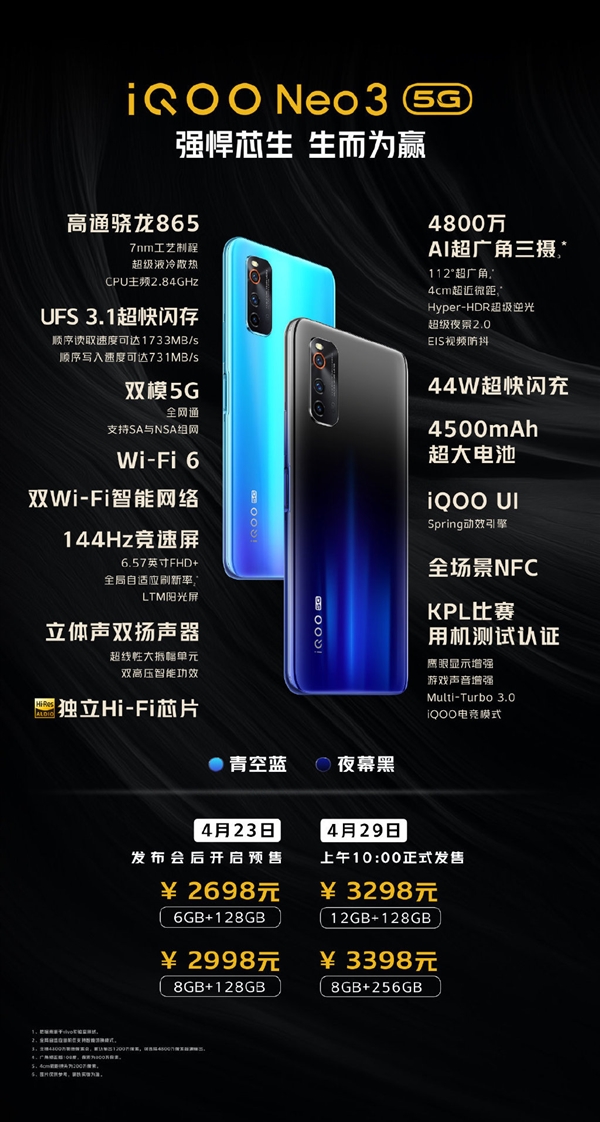 iQOO Neo 3明天发售：骁龙865+144Hz屏 2698元起