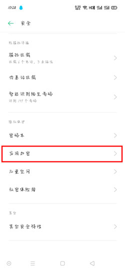 OPPO手机怎么改隐藏应用的密码