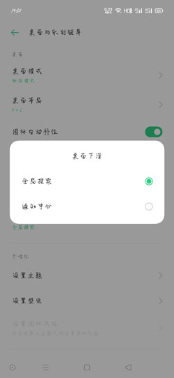 OPPO手机全局搜索怎么打开