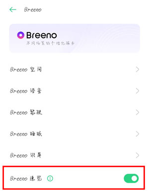 OPPO手机Breeno速览是什么