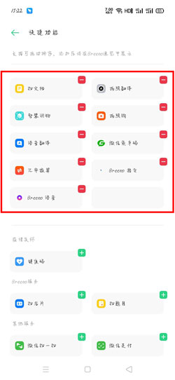 OPPO手机负一屏快捷功能怎么开启