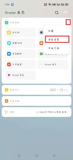 OPPO手机负一屏快捷功能怎么开启