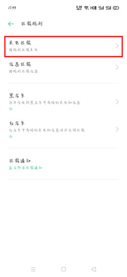 oppo怎么不接电话