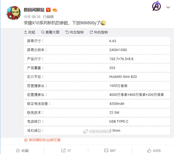 荣耀X10核心配置、证件照曝光:麒麟820、主摄配IMX600y
