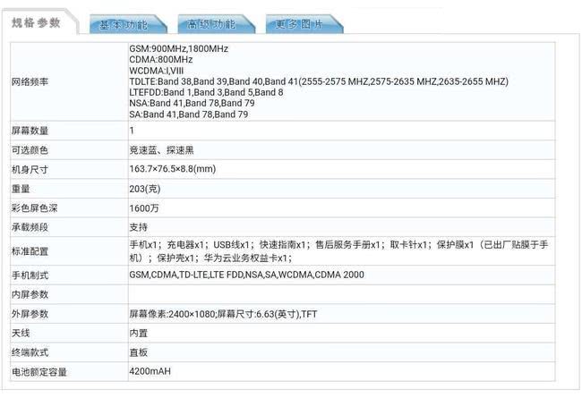 荣耀X10 5月20日发布 搭载麒麟820打造档位冠军