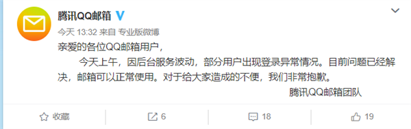 腾讯QQ邮箱官微回应无法正常登陆 网友：最惨官方号