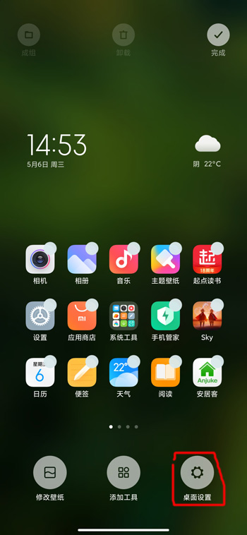 miui12桌面怎麼設置成5x5