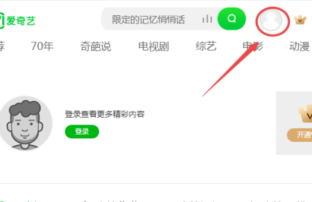 爱奇艺app怎么扫码登录