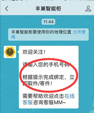 丰巢快递柜取件码失效了怎么办