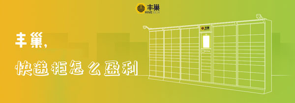 盈利 歉巢快递柜怎样红利-U9SEO 盈利 歉巢快递柜怎样红利-U9SEO