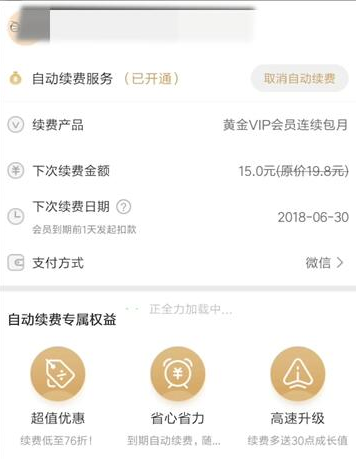 爱奇艺app怎么取消自动续费