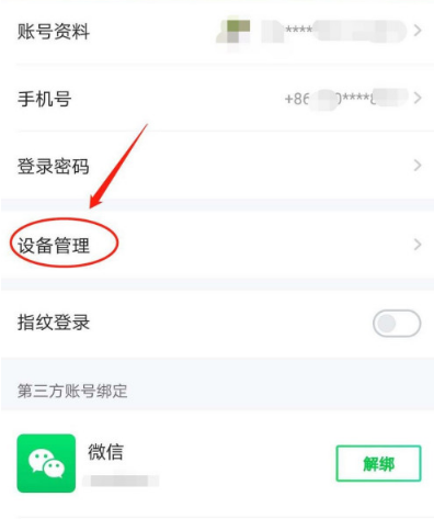 爱奇艺app怎么关闭设备锁